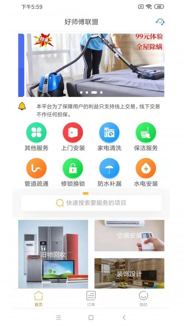 好师傅联盟截图