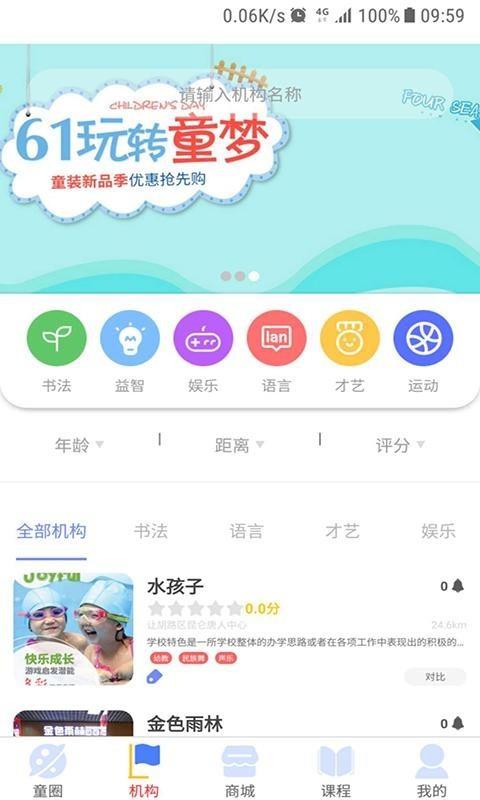 童伴截图
