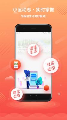 智慧物管截图