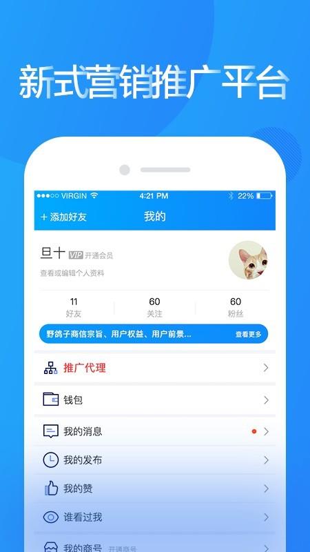 野鸽子商信截图