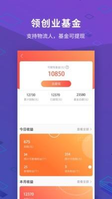 派业货主截图