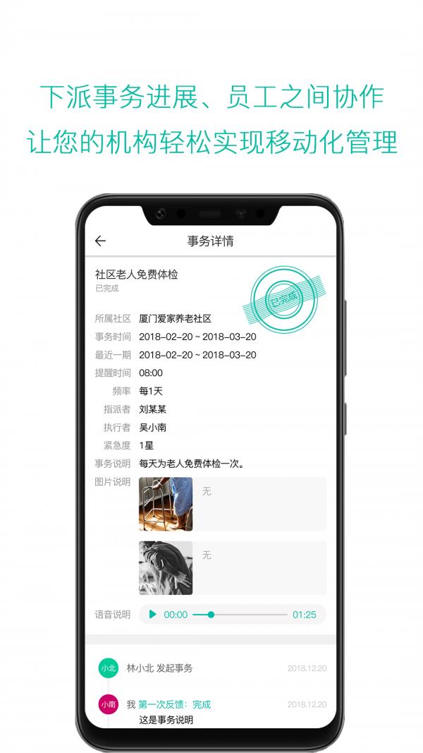 云龄社区截图