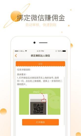 兼职达人求职版截图
