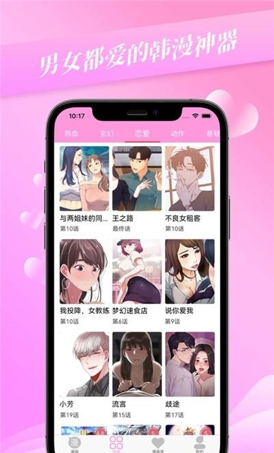 漫天星漫画截图
