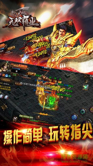 无双霸业果盘版截图