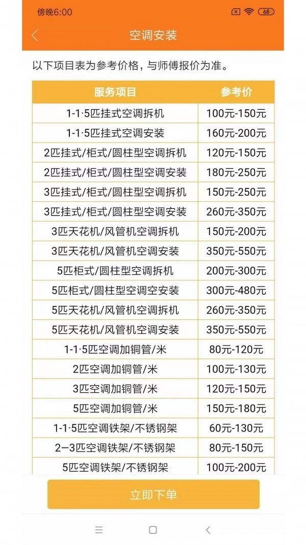 好师傅联盟截图