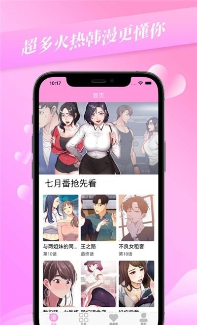 漫天星漫画截图