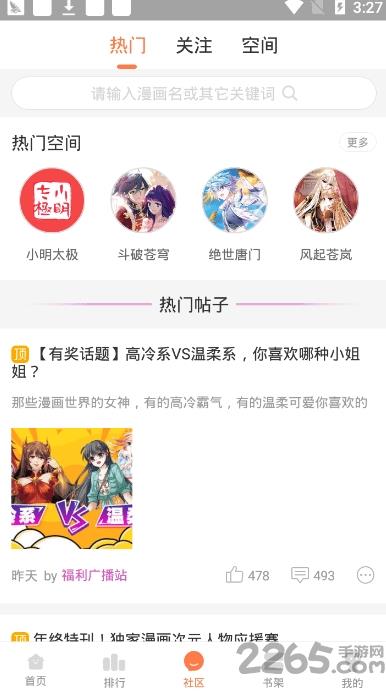 深宅漫画手机版