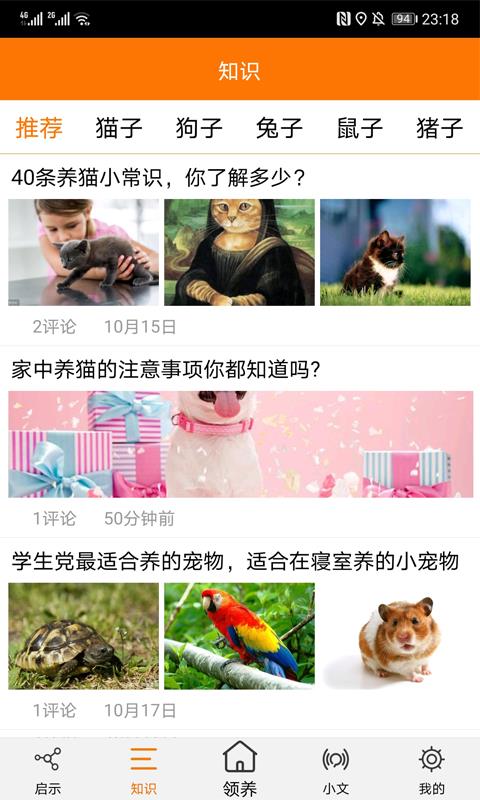 宠物公益截图