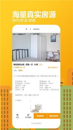 Uhouse租房截图