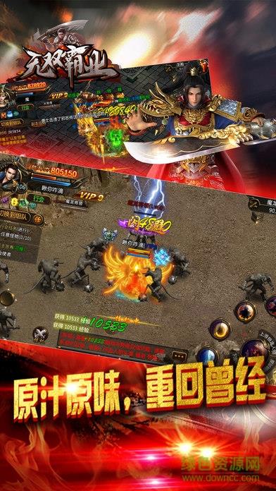 无双霸业果盘版截图