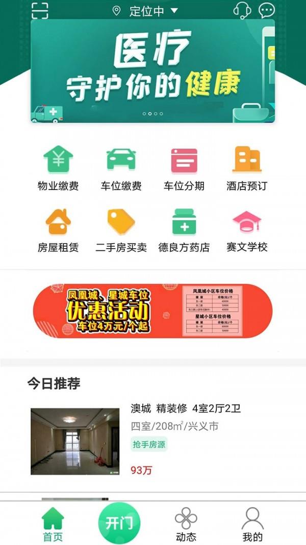叫叫管家截图