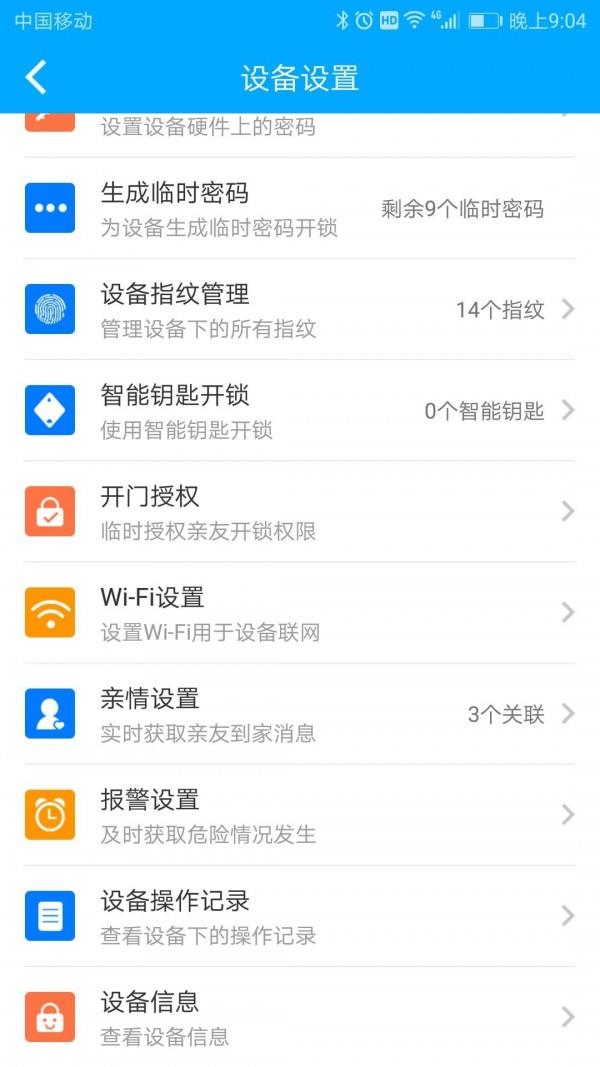松下智能锁