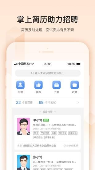 掌上卓博截图