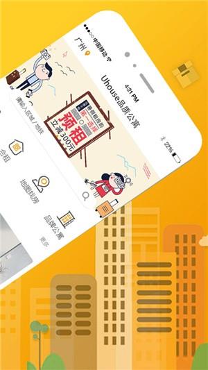 Uhouse租房截图