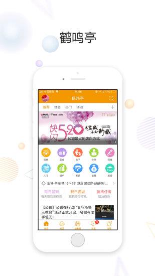盐城鹤鸣亭论坛截图