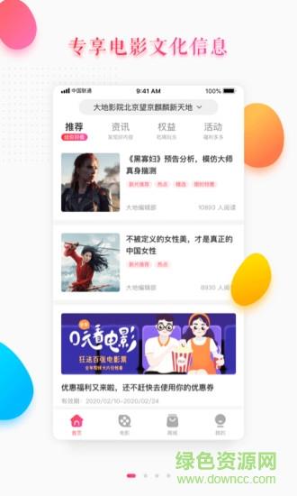 大地影院手机购票