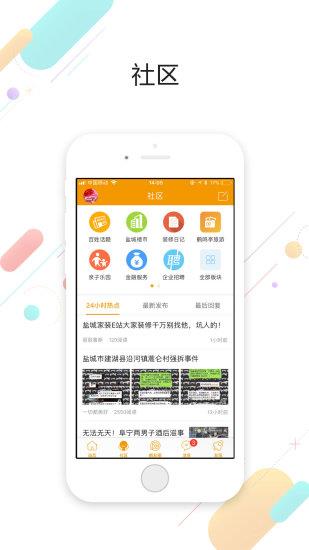 盐城鹤鸣亭论坛截图
