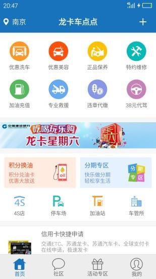 龙卡车点点截图