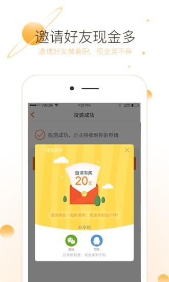 兼职达人求职版截图