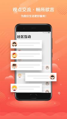 智慧物管截图