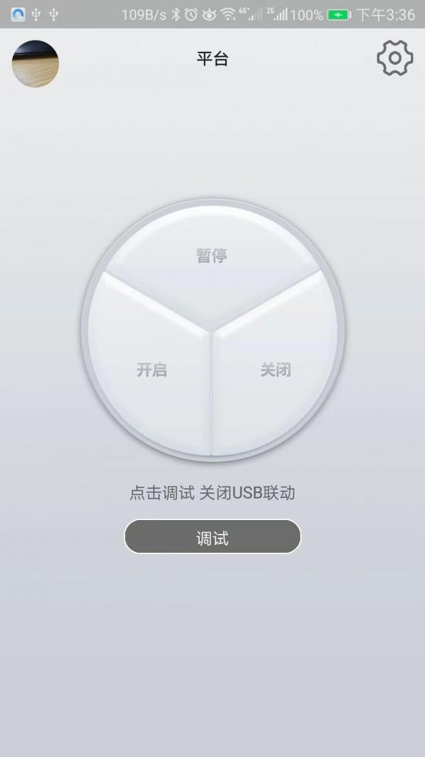 舜合智能截图