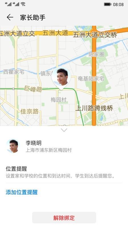 家长助手