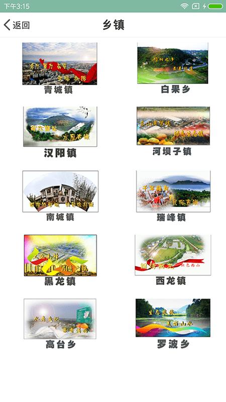 掌上青神截图