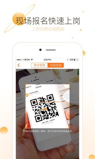 兼职达人求职版截图