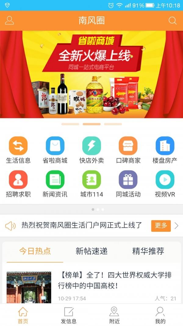 南风圈截图