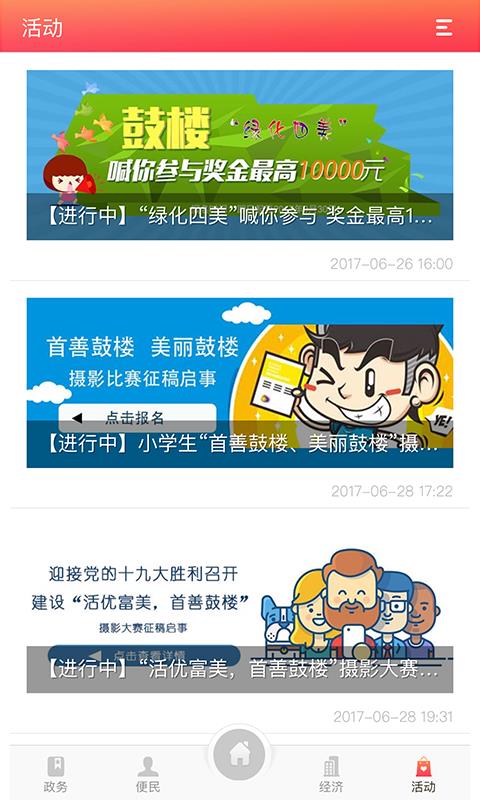 鼓楼通截图