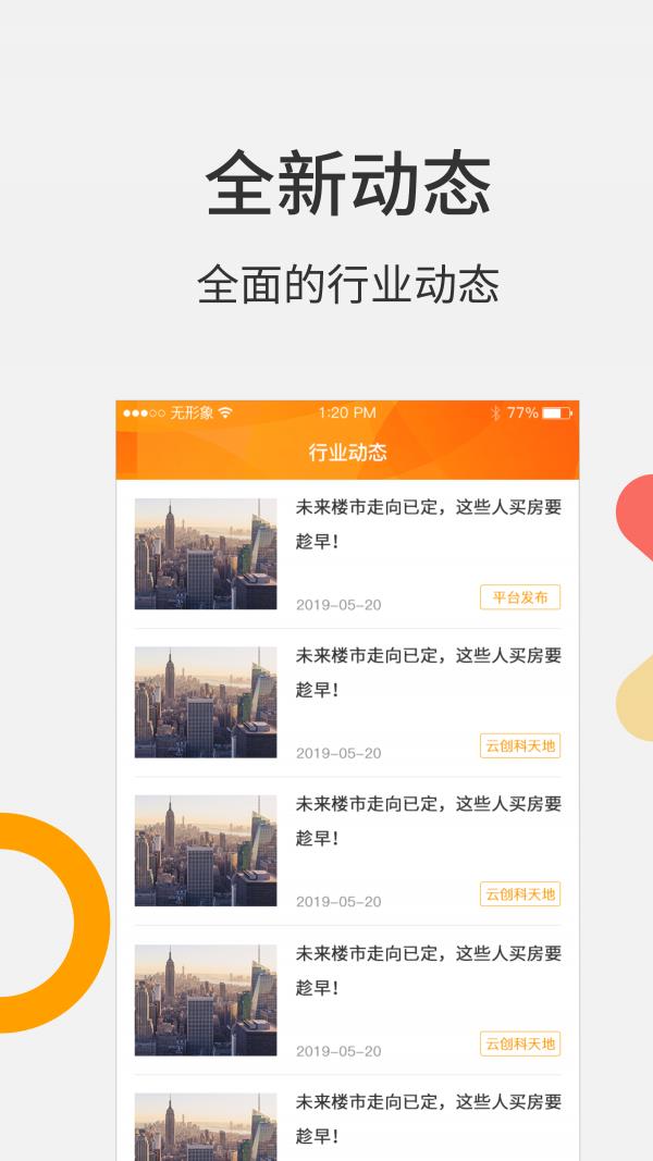 安居易达淘房社