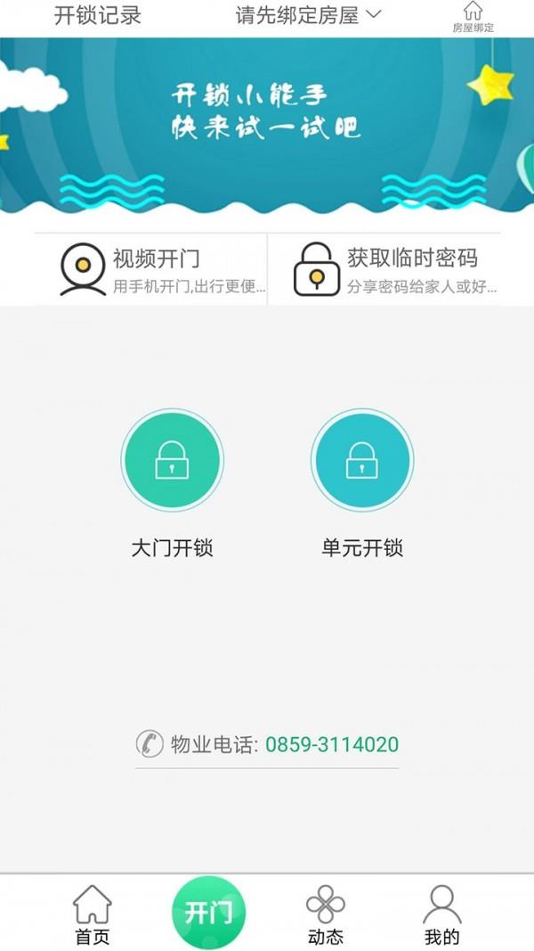 叫叫管家截图