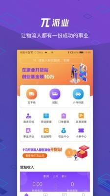 派业货主截图