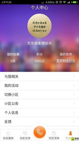 指连社区截图