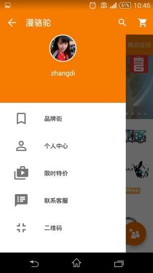 漫骆驼截图