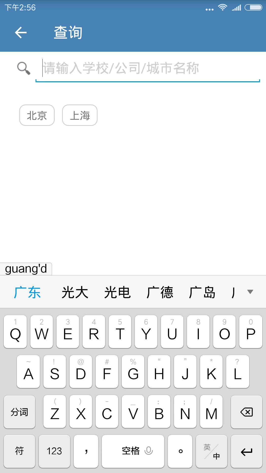 校园招聘截图