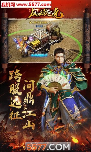 风云沙巴克传奇屠龙截图