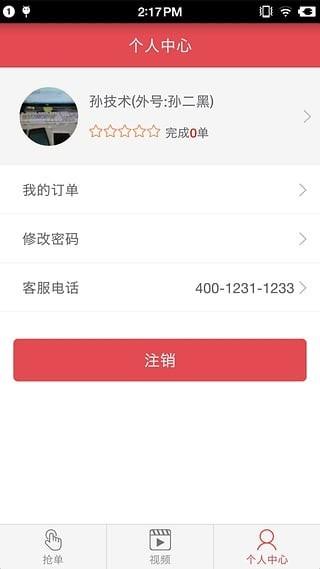 老笨厨具技师端截图