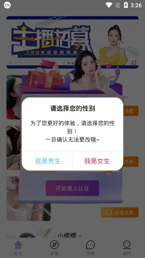 爱儿恋爱交友截图