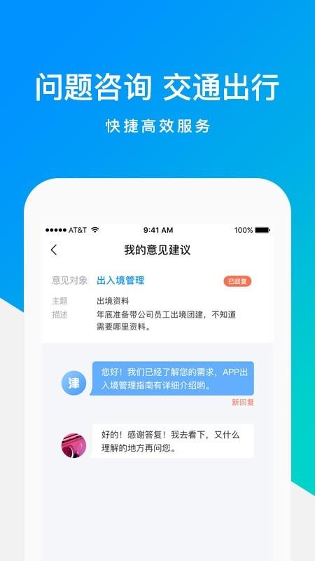 警企e通截图