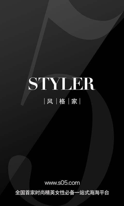 风格家截图