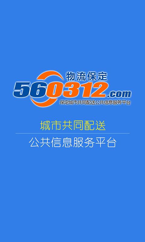 物流保定截图