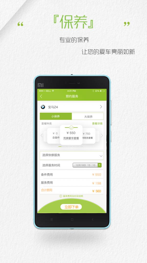 叫神马养车截图