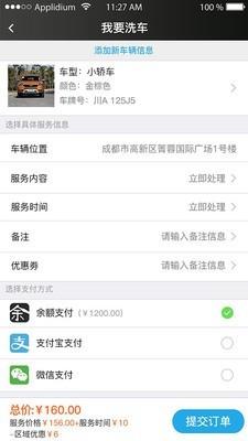 熊猫洗车截图