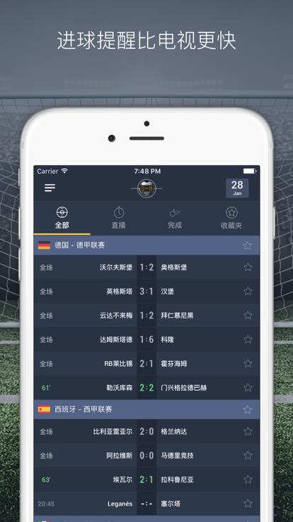 超级足球比分截图