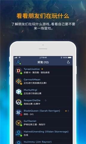 暴雪战网手机客户端截图
