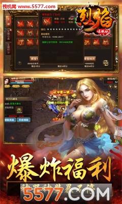 烈焰爆服手游安卓版截图