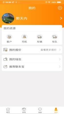 联车宝截图