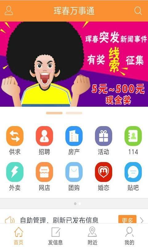 珲春万事通截图